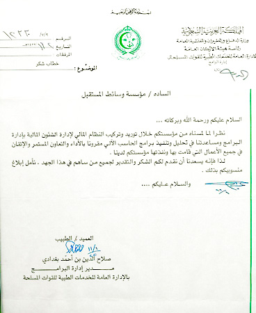 شهادة من أرشيف وسائط المستقبل، الوثيقة 3