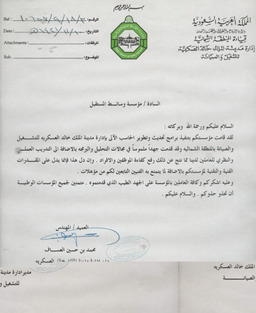 شهادة من أرشيف وسائط المستقبل، الوثيقة 9